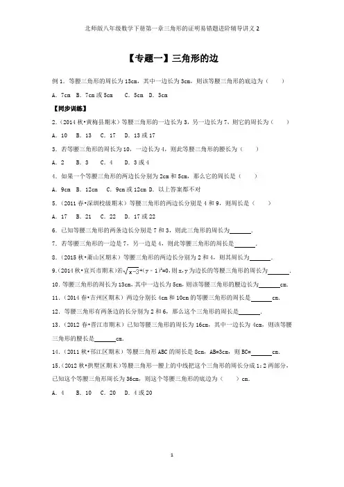 北师版八年级数学下册第一章三角形的证明易错题进阶辅导讲义2