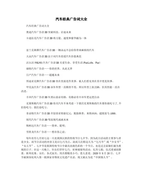 汽车经典广告词大全