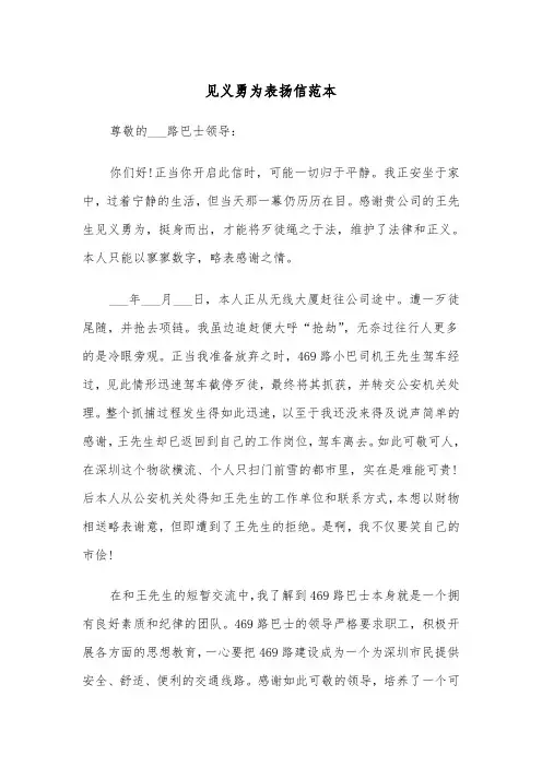 见义勇为表扬信范本(四篇)