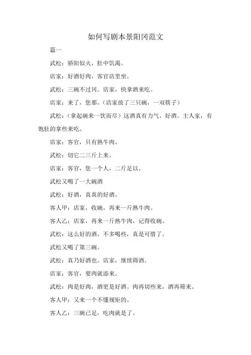 如何写剧本景阳冈范文