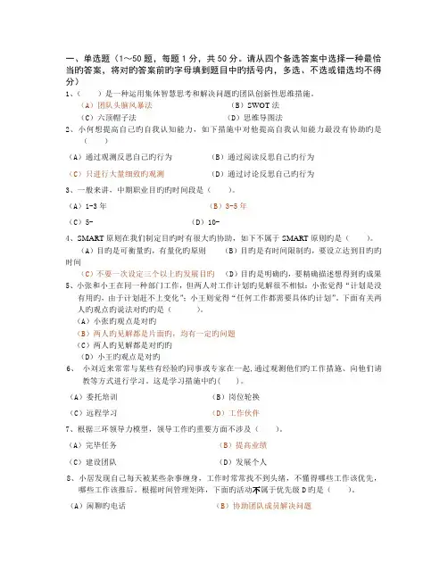 通用管理能力项目-个人与团队管理模拟题-3-2