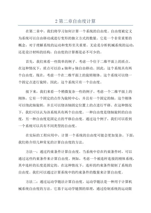2第二章自由度计算