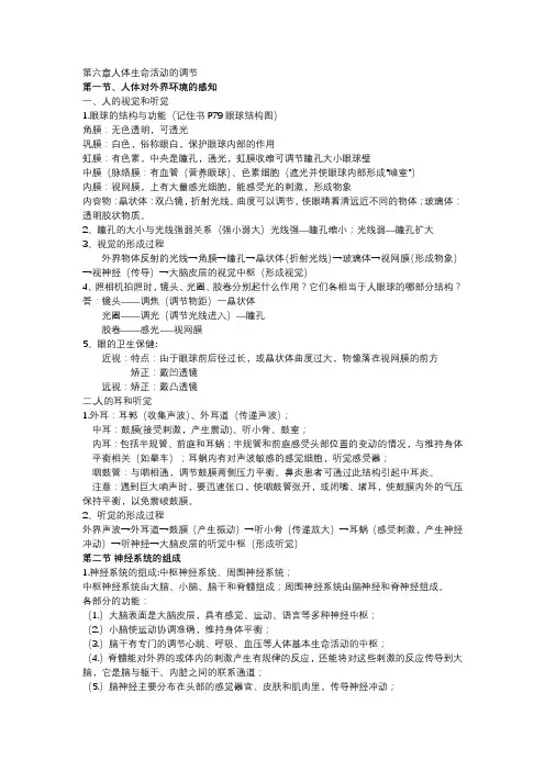 七年级下册生物第六章人体生命活动的调节必背知识点