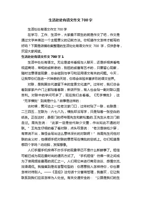 生活处处有语文作文700字