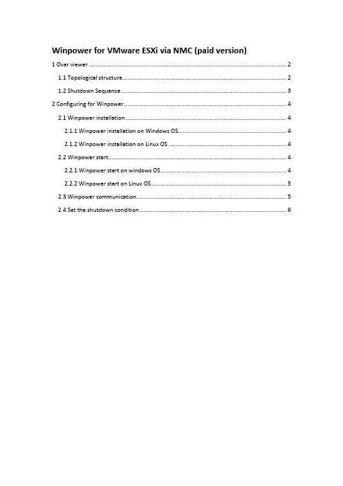 Winpower for VMware ESXi 商业版用户手册说明书
