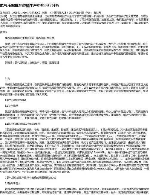 氯气压缩机在烧碱生产中的运行分析