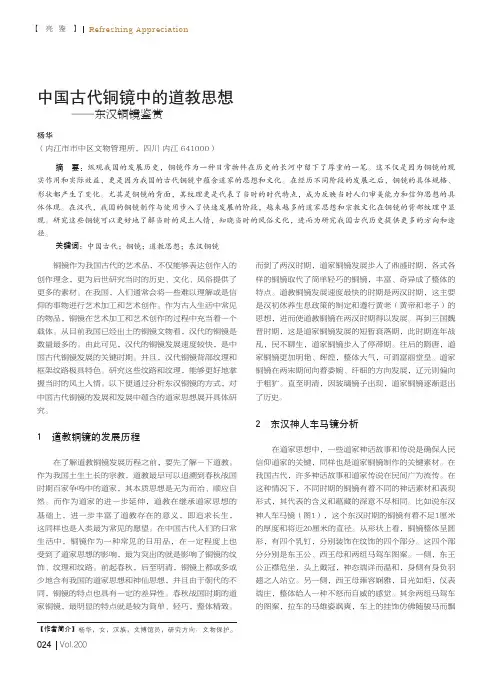 中国古代铜镜中的道教思想——东汉铜镜鉴赏