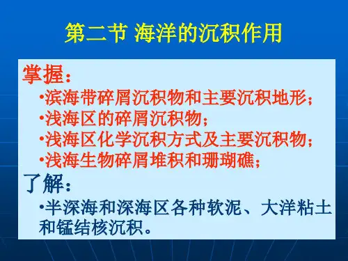 海洋的沉积作用