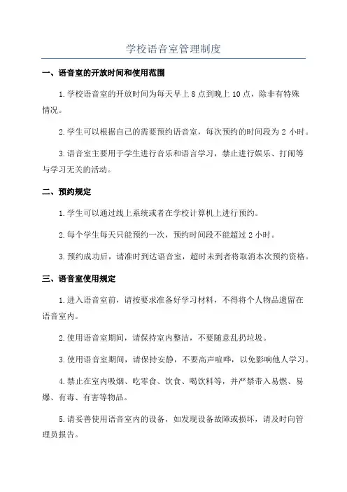学校语音室管理制度