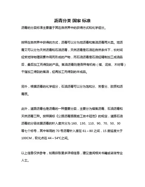 沥青分类 国家 标准