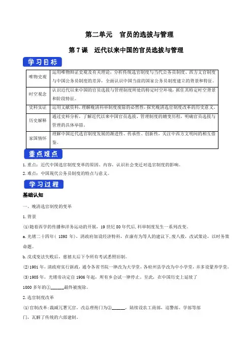 高中历史选修一 第07课 近代以来中国的官员选拔与管理(导学案)