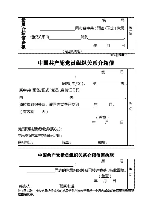 党组织关系介绍信模板