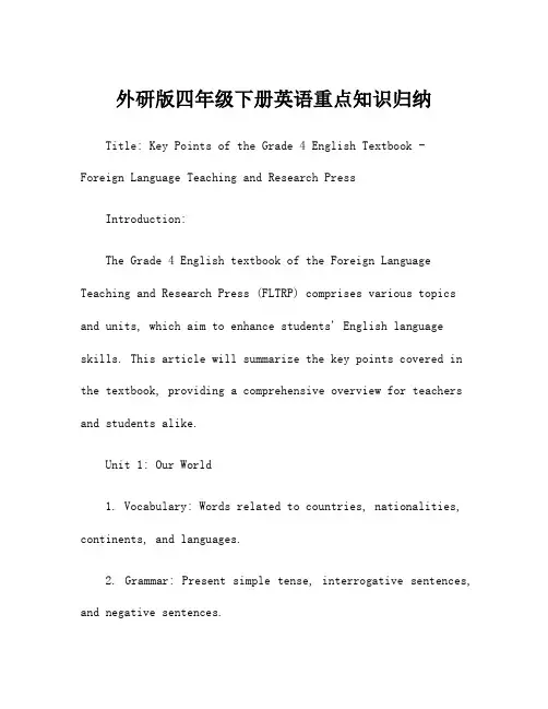 外研版四年级下册英语重点知识归纳