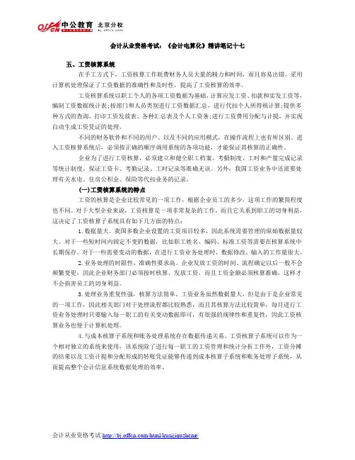 会计从业资格考试：《会计电算化》精讲笔记十七