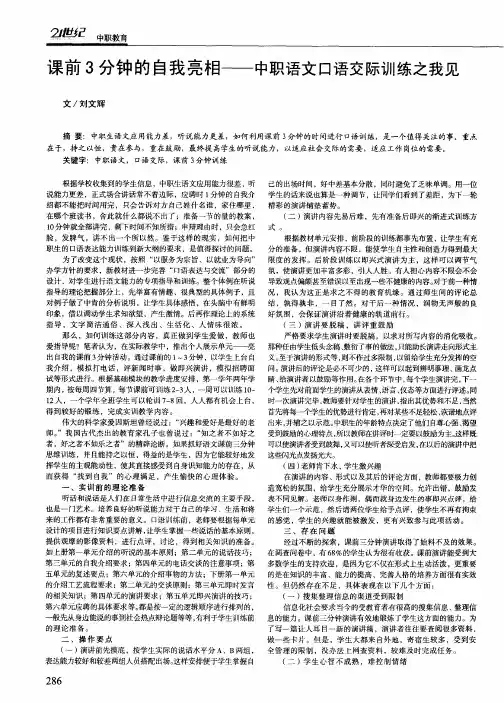 课前3分钟的自我亮相——中职语文口语交际训练之我见