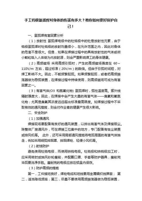 手工钨极氩弧焊对身体的伤害有多大？教你如何更好保护自己！