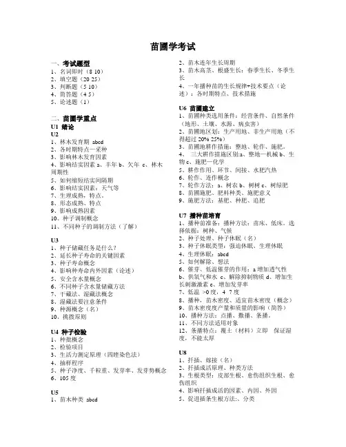 第八章 林分生长量测定 (1)