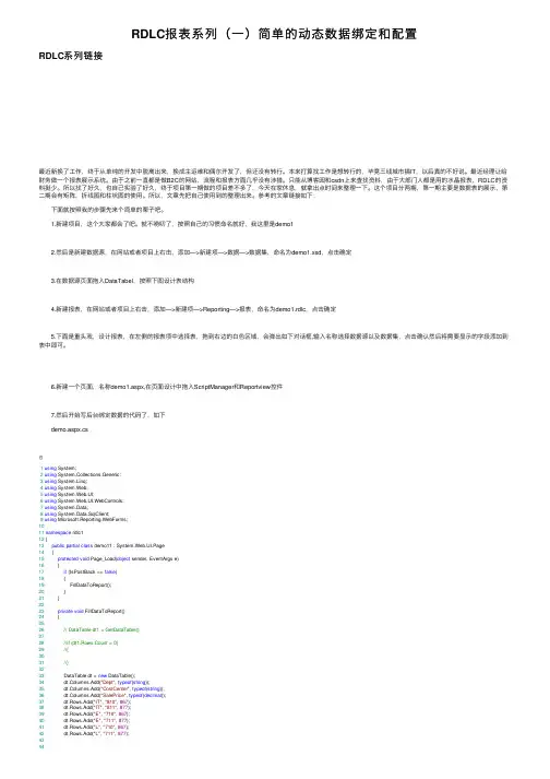 RDLC报表系列（一）简单的动态数据绑定和配置