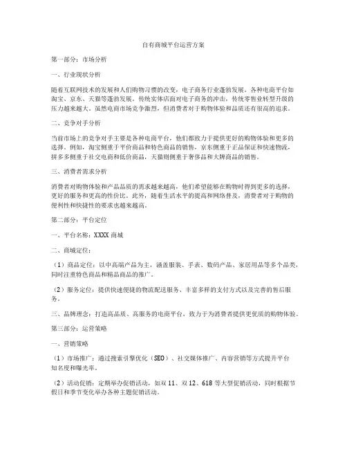 自有商城平台运营方案