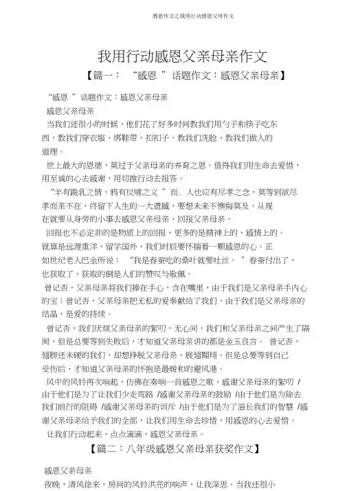 感恩作文之我用行动感恩父母作文