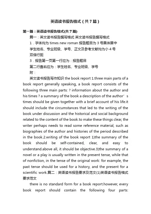 英语读书报告格式（共7篇）