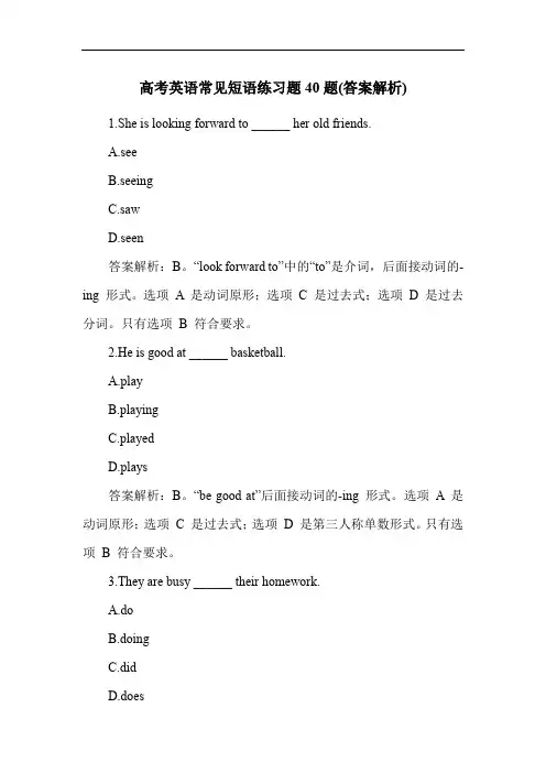 高考英语常见短语练习题40题(答案解析)
