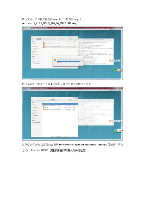 IBM-datastage安装手册