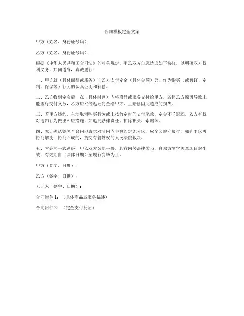 合同模板定金文案