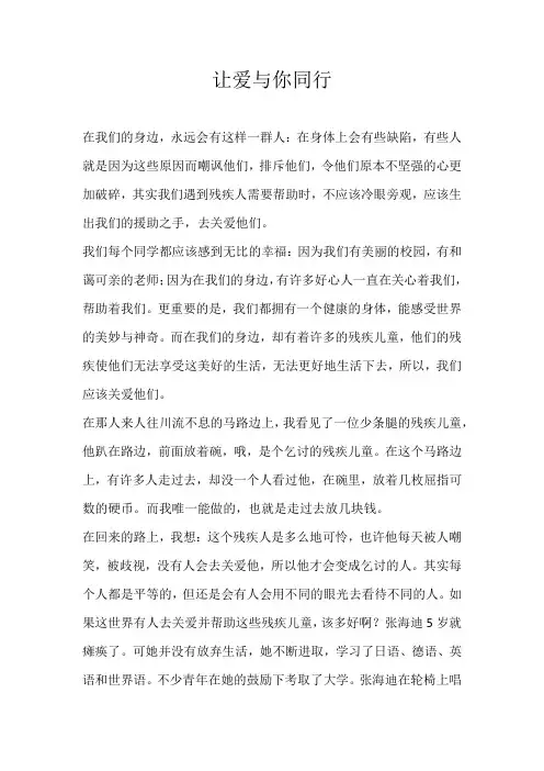 初二议论文让爱与你同行