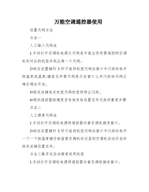 万能空调遥控器使用