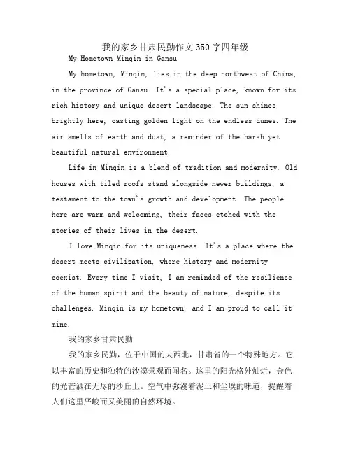 我的家乡甘肃民勤作文350字四年级
