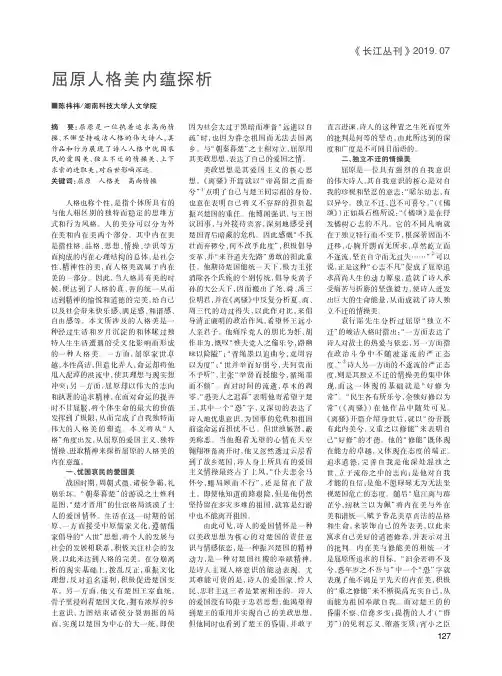 屈原人格美内蕴探析