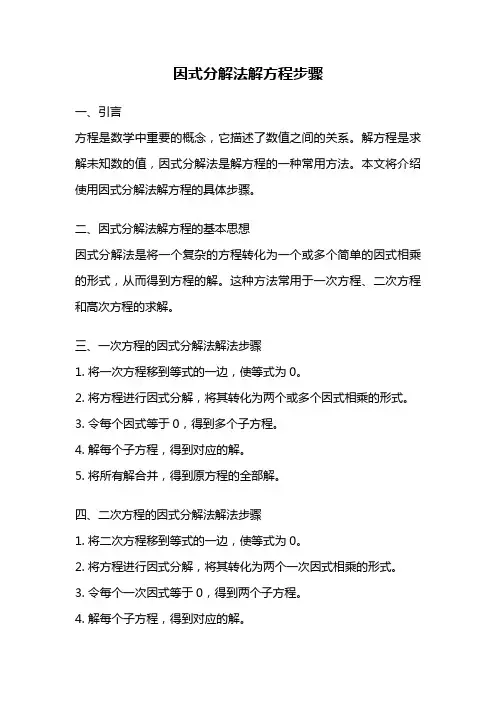 因式分解法解方程步骤
