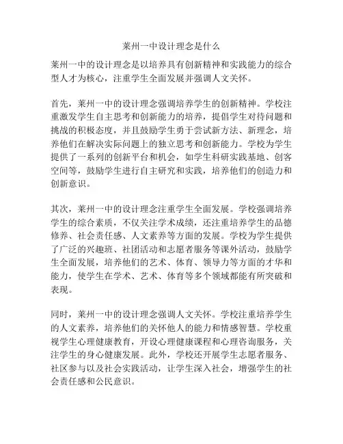 莱州一中设计理念是什么