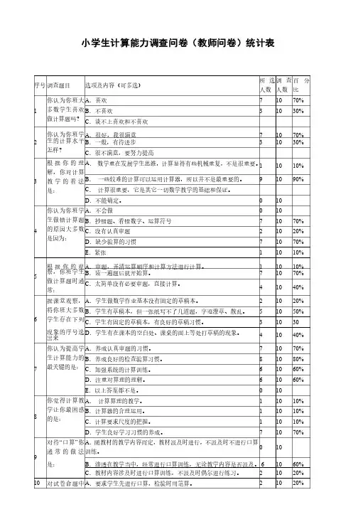 小学生计算能力调查问卷