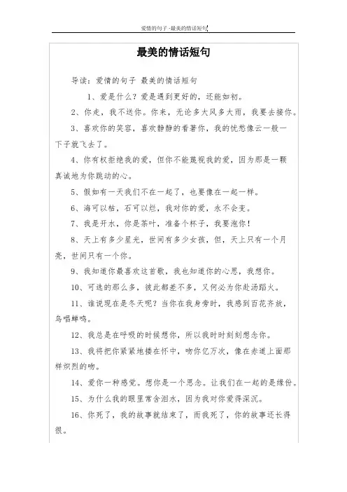 最美的情话短句