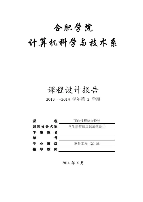 学生籍贯信息记录簿课程报告书