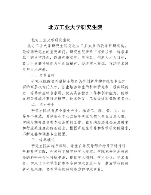 北方工业大学研究生院