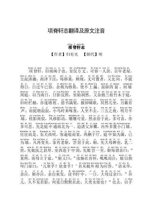 项脊轩志翻译及原文注音