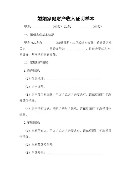 婚姻家庭财产收入证明样本