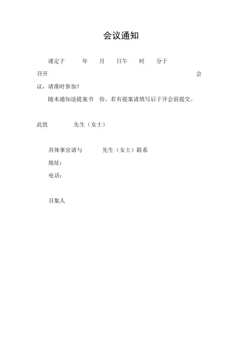 会议通知、签到、记录表