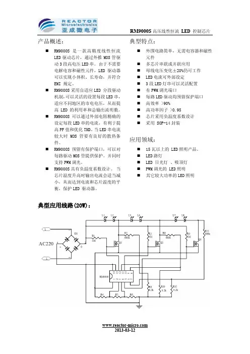 RM9000S规格书-20130312