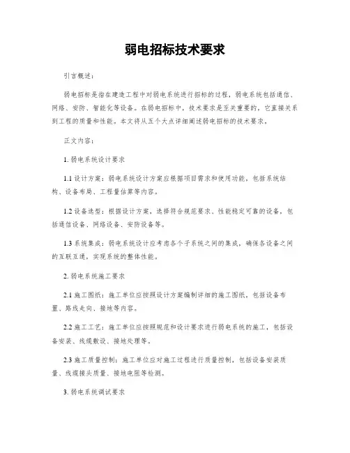 弱电招标技术要求