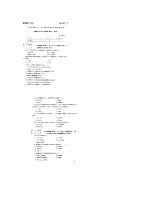 中央电大专科《劳动关系与社会保障实务》(2691)试题及答案(精)