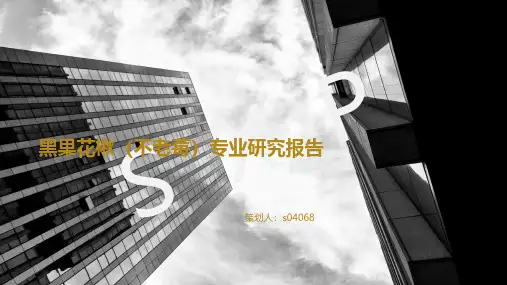 不老莓产业研究报告