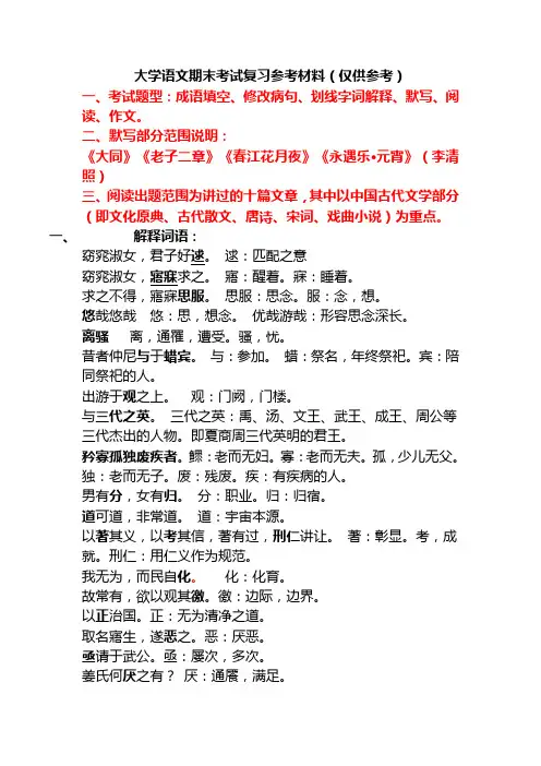 大学语文期末复习资料