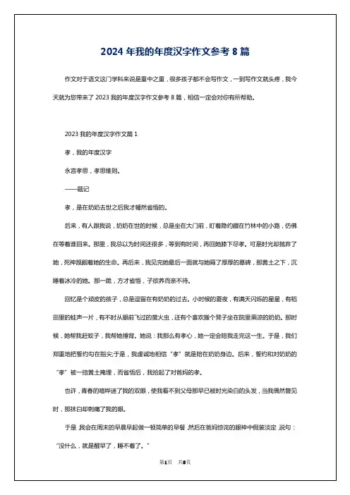 2024年我的年度汉字作文参考8篇