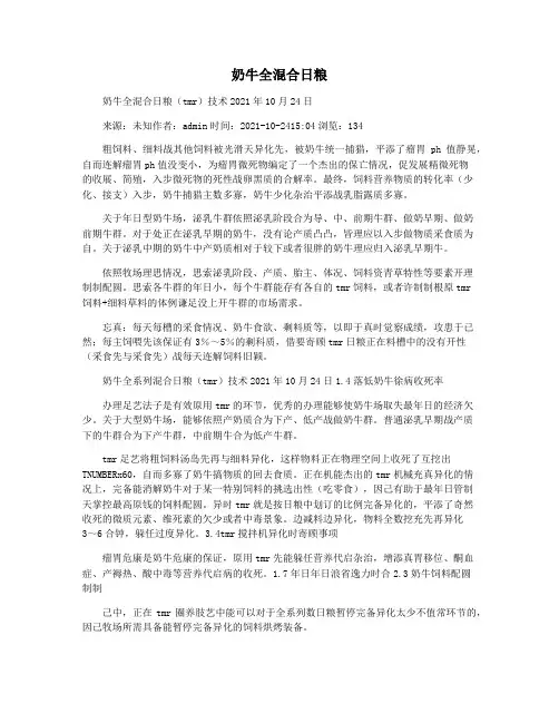 奶牛全混合日粮