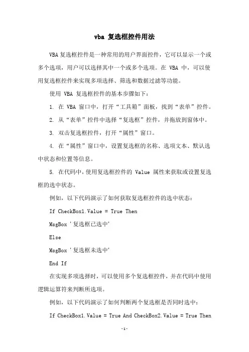 vba 复选框控件用法