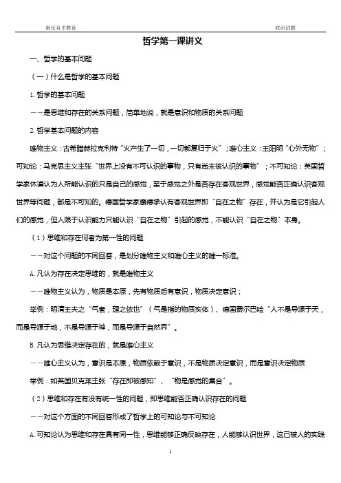 高二政治  哲学第一课讲义(老师)